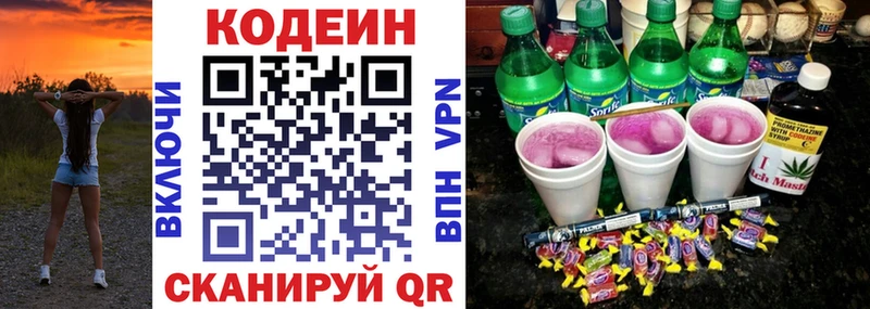 Кодеиновый сироп Lean напиток Lean (лин)  как найти   Устюжна 